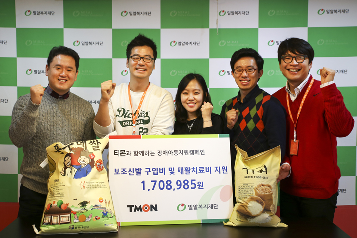 티몬과 함께 한 기부금 전달식